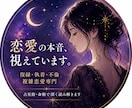複雑恋愛の本音をお伝えします 誰にも言えない恋愛”を占星術・命術を通して深く読み解きます。 イメージ1