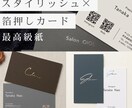 高級紙×箔押しのスタイリッシュなカードを作ります 印刷込/ビジネスの顔になる特別な一枚を イメージ1