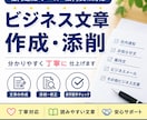 ビジネス文書を丁寧に作成・添削します 会社で使う文章を、伝わる文章へ。 イメージ1