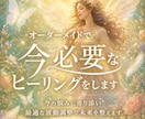 オーダーメイドで今必要なヒーリングをします 迷った時こそ今のあなたに合う波動調整で流れを整えます イメージ1