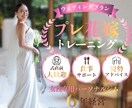 ドレスを綺麗に着たい花嫁様へ♪まだ間に合います 花嫁パーソナル100名以上！当日の姿勢などもお伝えします！ イメージ1