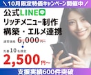 最短翌日お届け！LINEリッチメニュー制作します 企業実績多数！魅力を引き出すデザインで集客支援！！ イメージ1