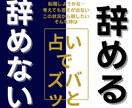 タロットカードで仕事運を占います 転職すべき？しないべき？仕事のお悩み解決します イメージ1