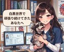 白黒思考で苦しんだ経験者が聴きます 心が凝り固まったとき、 あなたのそばでお話聴きます イメージ1