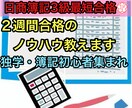 初心者必見!日商簿記3級に合格する方法教えます 学生さんや転職を考えている方へ。日商はコスパ最強の資格です。 イメージ1