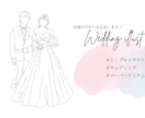 ずっと愛せるウェディングイラストお描きします 特別な日のあとも、インテリアになれるイラスト イメージ1