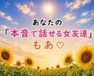 男心・女心の本音代弁♡博多弁で恋愛相談しちゃいます 【女友達目線でぶっちゃけ】相手の本音を暴いて次の一手へGO！ イメージ10