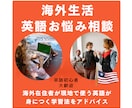 海外生活で現地で使う英語が身につく学習法を教えます アメリカ在住の英語講師が個別相談 イメージ1