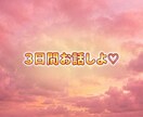 ３日間チャット✩.*ありのままのあなた受け止めます 今日は、どんなお話聞かせてくれますか？ イメージ1