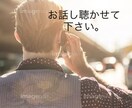 身近な人に言えない話し秘密厳守で聴かせて頂きます 世間話しから日頃の愚痴など貴方のお話しに寄り添います♪ イメージ1