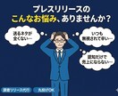 調査プレスリリースの企画配信一括代行します メディアが飛びつくプレスリリースの企画〜作成まで丸投げOK イメージ2