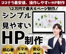 SEO対策・集客できるHPを制作します 初心者必見！あなたの売り上げをUP！ イメージ1