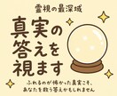 霊視の最深域｜過去世・魂の奥・真実の答えを視ます ふれるのが怖かった真実こそ、あなたを救う答えかもしれません イメージ1