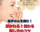 好かれる・伝わる話し方をアドバイスします 人に好かれる話し方を身につけて自信を持って毎日を楽しく! イメージ1