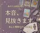 お試し価格【お相手の本音をタロットで鑑定】します あの人の本音と建前、そのズレや葛藤を具体的に読み解きます。 イメージ1