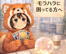 答えを急がせずモラハラの悩みを整理します DV・モラハラで悩んでいるあなたへ　お試し価格 イメージ1