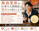 飲食業界の仕事や人間関係の悩みチャットで聞きます エリアマネージャー経験者が丁寧にお聞きします イメージ1