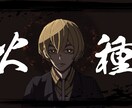 歌い手必見【歌ってみた】イラスト仕上げます 味のあるイラストお探しの方！目を惹くイラストお探しの方！ イメージ6