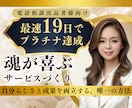 最速✅19日目プラチナランク確定の秘訣全て教えます 60日目売り上げ100万超え❗️相談件数220件超えの裏側 イメージ1
