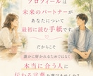 あなたらしさが伝わる婚活プロフィール作ります 婚活・マッチングアプリで自然な魅力が伝わるプロフィールへ イメージ10