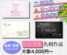 起業・副業の方へ｜おしゃれ×シンプル名刺を作ります 【安心価格】起業・副業に最適！シンプル名刺デザイン4千円～ イメージ1