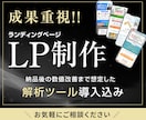 解析ツール導入で成果重視のLP制作します 競合他社徹底リサーチ！閲覧解析ツール無料導入します イメージ1