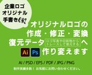 便利な時代です！データはモノづくりに役立ちます ☆ロゴデザイン☆名刺・チラシなど入稿データ作成・復元 イメージ1
