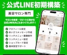 美容サロンの公式LINEを初期構築します リッチメニュー制作から基本設定までおまかせ！ イメージ1