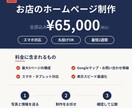 お店の紹介ホームページを格安で制作します : 写真と文章を送るだけ。丸投げOK・スマホ対応・最短2週間 イメージ1