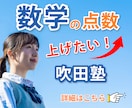 中3生向け【数学】専門のプロ講師が個別指導します 国立工学部卒、数学が苦手、勉強が嫌いなお子さん大歓迎！ イメージ1