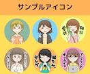 SNSやブログに◎伝わる！ゆるかわアイコン描きます あなたの思いをアイコンでアピール！認知度UPのお手伝いします イメージ2