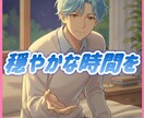 元保育士が安眠ボイスで穏やかな時間を提供します 緊張してうまくしゃべれないかも…という方もお任せください♪ イメージ1