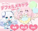 商用利用可！ふわっとかわいいデフォルメ制作します 収益化動画、返礼品等にも使用可能！料金や依頼方法はシンプル♪ イメージ1