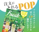実績100店舗以上のデザイナーがPOP作成します 100店舗を持つ飲食会社のデザインチームです イメージ1
