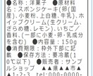食品の一括表示を添削します 月100品の表示校正をしている中級食品表示診断士が添削します イメージ1