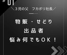 店舗せどりの悩みに、何でも答えます 初めてせどりをする人にも寄り添います！ イメージ1