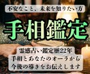 手相＆霊視鑑定【本確】します 霊能鑑定歴22年の私があなたの魂の履歴書を読み取ります イメージ1