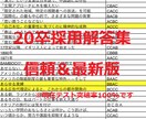 20卒就活webテスト解答集を販売します 20卒就活webテスト解答集　※1,2300人購入実績 イメージ1