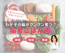 脳育ごはんを通して子どもの食事の悩みを解決します ＼薬剤師が伝える♪／わが子の脳がグングン育つ♪脳育ごはん術 イメージ1