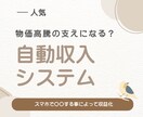 物価高騰の中、副収入をで稼ぐための商材を提供します コツコツ作業に取り組み、商材を見ながらやれば、副収入を獲得！ イメージ1