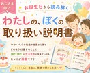 お子さまのためだけの取説つくります ＼＼強み発見／／ぼくと、わたしの、トリセツ！ イメージ1
