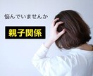 親子関係の悩み　優しくお聞きします 親がしんどい…1人で抱えないで　親以外(兄弟等)の話でも◎ イメージ1