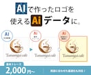 AIで作ったロゴをトレースしてAiデータにします 基本2,000円〜｜とりあえずAiにしたい方〜単色化希望まで イメージ1