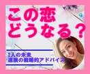 この恋どうなる？　気になるあの人との未来をみます 2人の未来を徹底鑑定、進展アドバイスも含めて動画でお届け♡ イメージ1