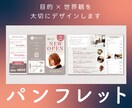 目的 × 世界観を大切にデザインします 【修正無制限】やってよかった紙広告のお力になります！ イメージ1