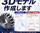 歯車の3Dモデル作ります 平歯車、内歯車、インボリュートスプライン イメージ1