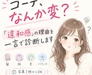 コーデ、なんか変？｜違和感の理由を一言で診断します なんか変？を１箇所伝えます。。 イメージ1