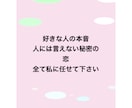 貴方の恋愛の悩みを霊感タロットで恋愛鑑定します 片思い、秘密の恋愛、相性、どんな悩みもお任せください！ イメージ3