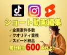 見やすいSNSショート動画編集します TikTok・Instagram・YouTubeショート イメージ1