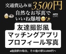 東京・マッチングアプリ・プロフィール写真撮ります プロフィール写真！自然体なお写真でいいねを増やしましょう！ イメージ1